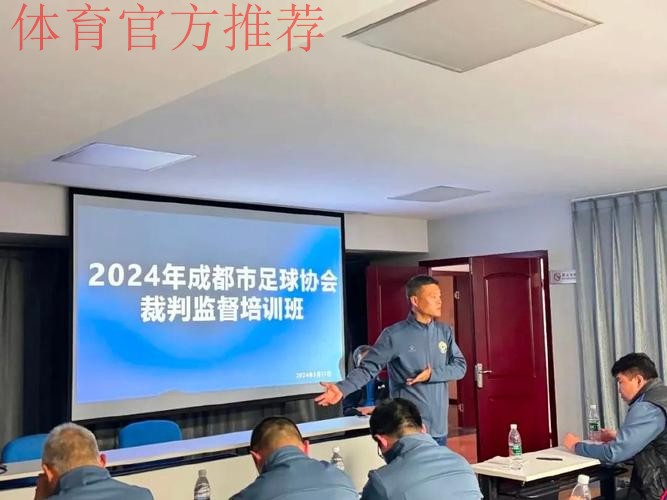 足协举办2015年职业联赛裁判监督和裁判员培训