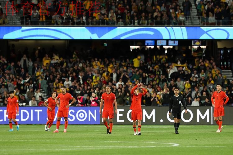 东亚杯国足4-3险胜澳大利亚 不败战绩获亚军