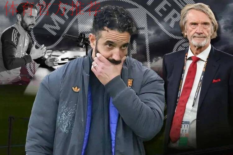 “你知道接下来会发生什么”——阿莫林被告知，他在曼联离下课永远只有几场败仗之遥。