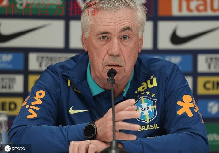 世界杯背后：巴西未雨绸缪，希望在世界杯前续约安切洛蒂！