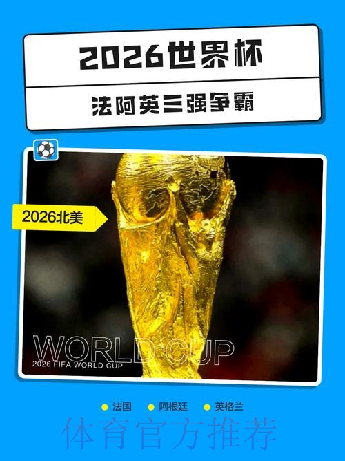 2026世界杯投注哪个好热门 2026世界杯投注哪个好热门